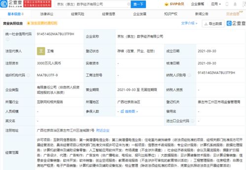 京東成立數字經濟公司，強化云計算裝備技術服務布局