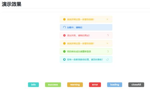 Web開發者福音 基于原生JavaScript的簡約消息提示插件，輕量高效，附源碼指導