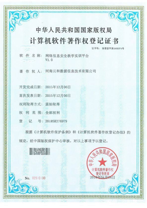 技術立企，創新驅動 云和數據再獲9項軟件著作權，深化網絡與信息安全布局